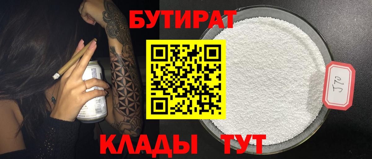Асбест  Бутират BDO  БУТИРАТ  Вход с VPN 
