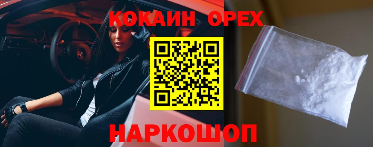 КОКАИН 99% Асбест