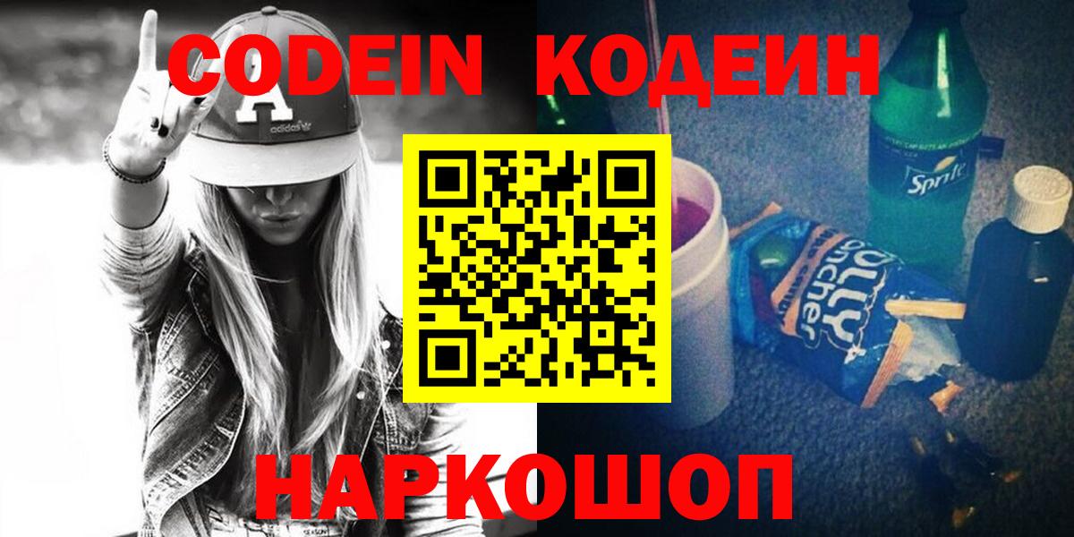 Кодеин напиток Lean (лин) Асбест