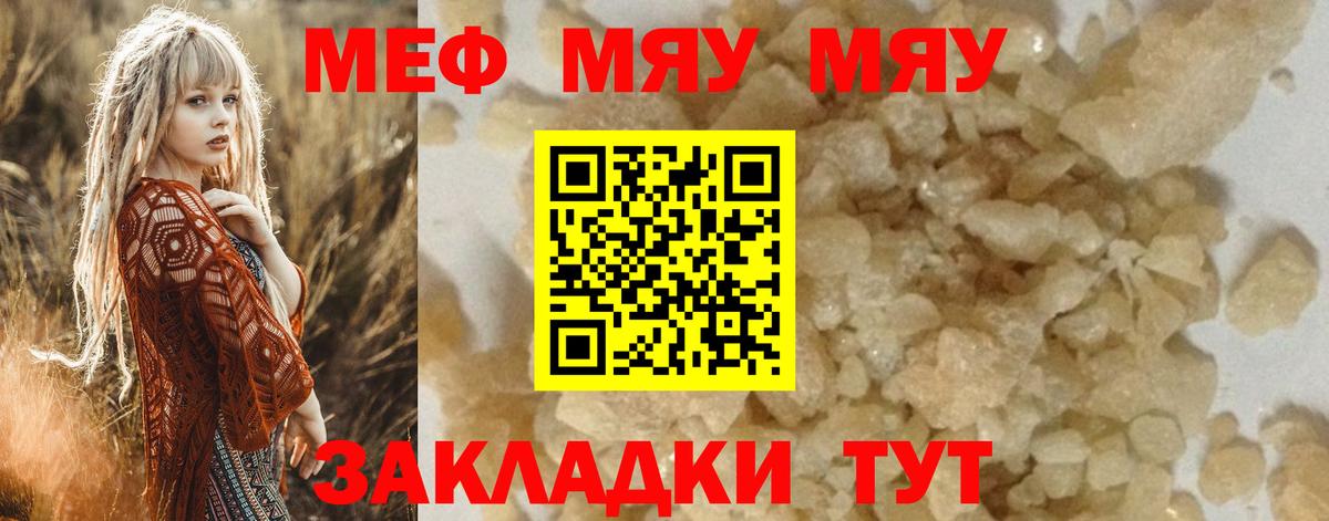Меф мука Асбест