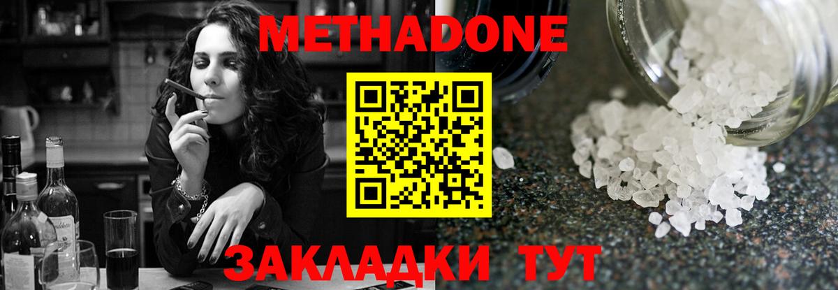 Асбест  МЕТАДОН methadone  Вход с VPN  Метадон кристалл 